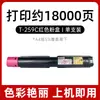 Cartucho de Toner Aplicável para Fotocopiadora MC2590CDN TOEC MC3070CDN MC3072CDN Cartucho de Tinta T-259C