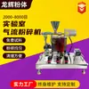 Stj-50-L Triturador Laboratório Fluxo de Ar Ultrafino Pequeno Alimentício Baixa Temperatura Ultrafino Triturador em