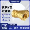 GL11W-16T material de latón, conexión de rosca interior, filtro tipo Y de latón para tuberías de agua de calefacción y aire acondicionado central
