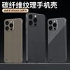 Funda para Teléfono Móvil con Patrón de Fibra de Carbono Sin Bordes Adecuada para Iphone16Pro Max Funda Protectora Simple de Negocios Apple 15