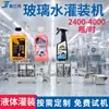 Máquina Llenadora Automática de Agua de Vidrio, Línea de Flujo Lineal Máquina Tapadora de Agua para Lavado de Autos, Máquina Tapadora de Bebidas para Líquidos