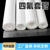 Revestimento de PTFE Manga de PTFE Tubo de PTFE Plástico Rei Resistente a Altas Temperaturas Teflon Tubo Rígido Haste Oca Processamento