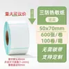 Papel Térmico para Etiquetas 100X100X150 Papel para Impresión de Pedidos Express Etiqueta Autoadhesiva Pegatina de Código de Barras Papel Térmico