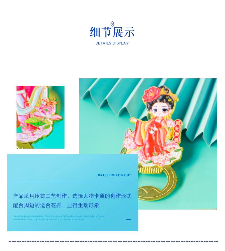 四大美人开瓶器_06.jpg