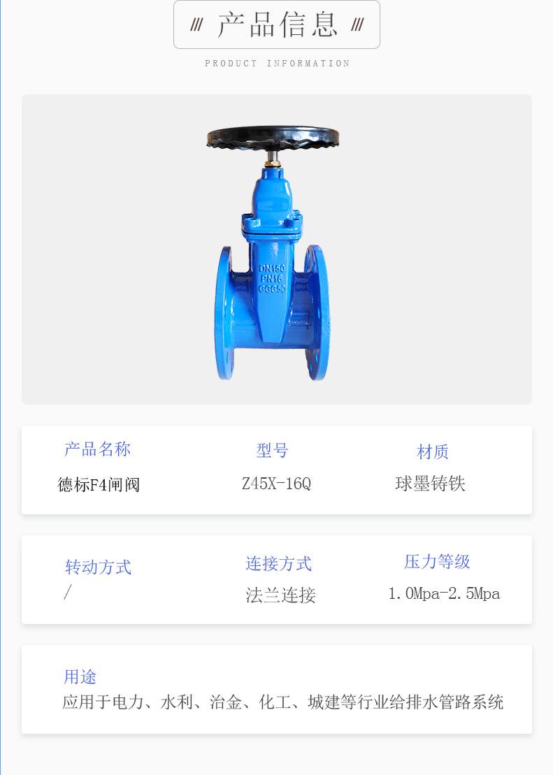 德标f4闸阀光拓详情页02.jpg