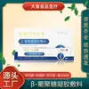 Beijing Tongrentang Yimeitang Gel de Beta-Glucano Vendaje Productos Desechables Masculinos Dispositivos Médicos En Stock