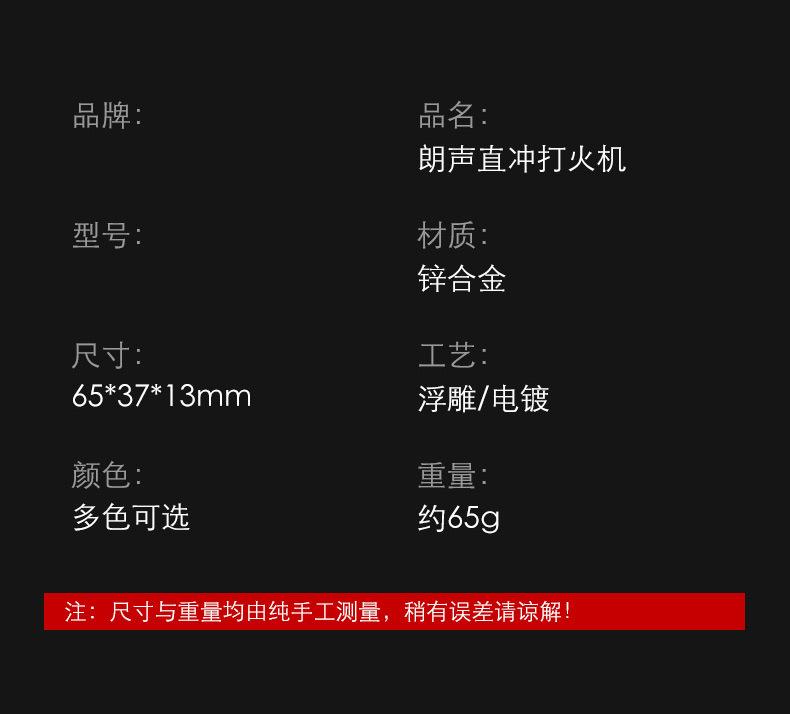 朗声直冲火机详情_12