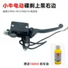 Bomba de Freno de Disco para Patinete Eléctrico Xiaomi Nuevo Estándar Nacional M1+N1S Manillar U+Busnqi Bomba de Freno Izquierda y Derecha