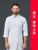 Ropa de trabajo de chef de catering para hombre, de manga larga, de alta gama, para otoño e invierno, para hotel, cocina, restaurante, cantina, personal, estampado, bordado, traje de trabajo