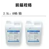 Producto Nuevo en Stock: Solución Desinfectante Mejorada de Glutaraldehído al 2% 2500ml, Solución Desinfectante Mejorada de Glutaraldehído en Empaque de Caja