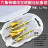 Juego de Brocas Helicoidales, Broca Helicoidal Dentada, Broca Pagoda en Caja, Expansor de Agujeros Tipo Torre Escalera Espiral, Extractor de Ranuras