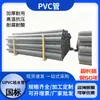 Tubería de PVC Upvc Tubería de Riego para Tierras de Cultivo Accesorios de Tubería de Plástico Tubería de Suministro de Agua Tubería de Riego de PVC Baja Presión Tubería de Drenaje e Irrigación para Tierras de Cultivo Barata