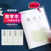 Caderno de Pp Alunos do Ensino Fundamental de Jiangsu 1º-2º Ano Pinyin Grade Tianzi Grade Quadrada Matemática Caderno de Jardim de Infância Grade