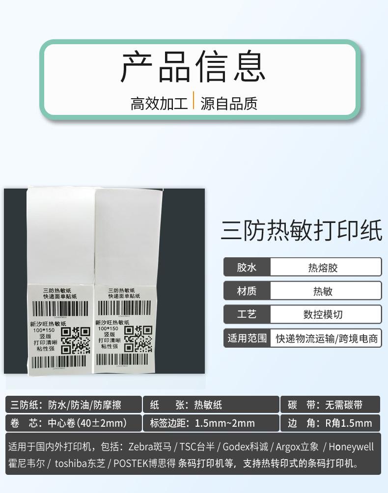 三防热敏打印纸_03
