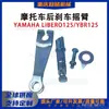 Yamaha Libero125 Ybr125 Balancín de Freno Trasero Accesorios de Palanca de Control de Freno de Motocicleta