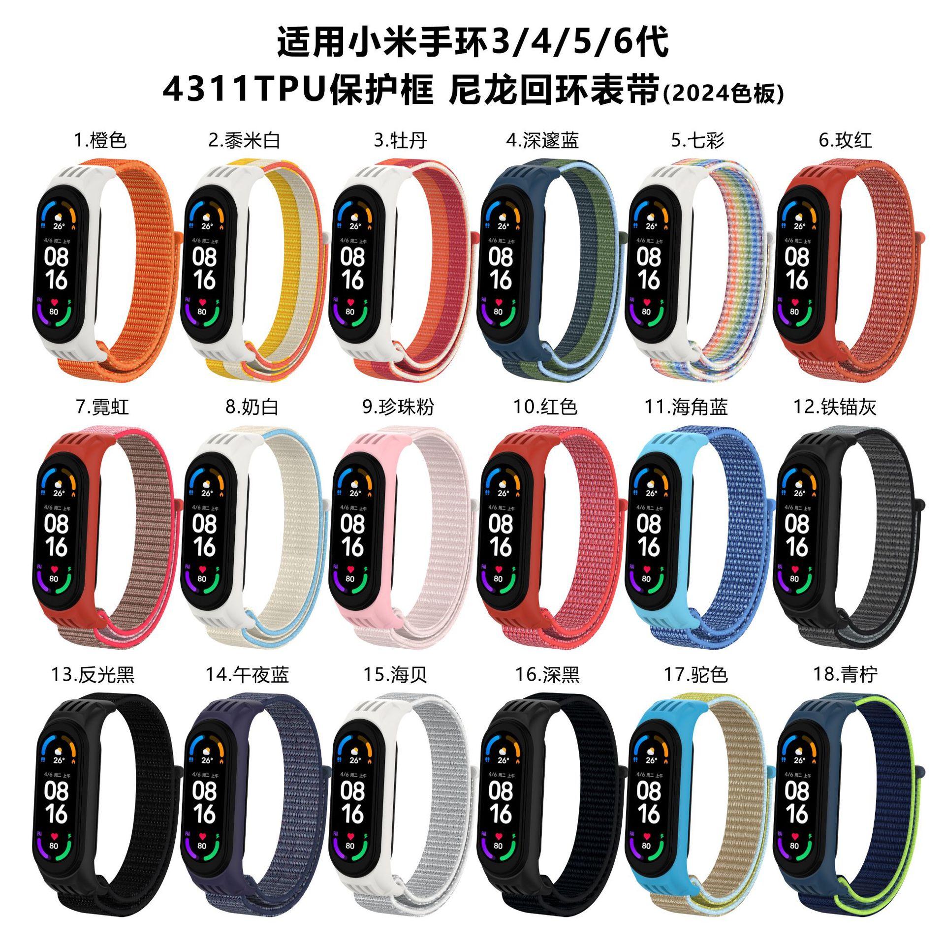 小米4311尼龙回环表带2024