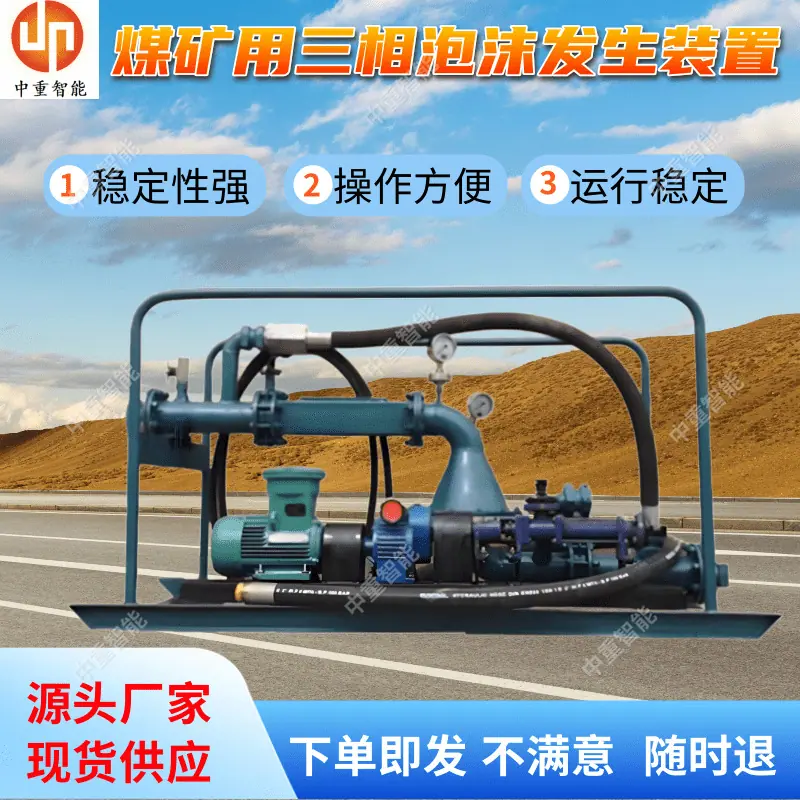 煤矿用三相泡沫发生装置.png