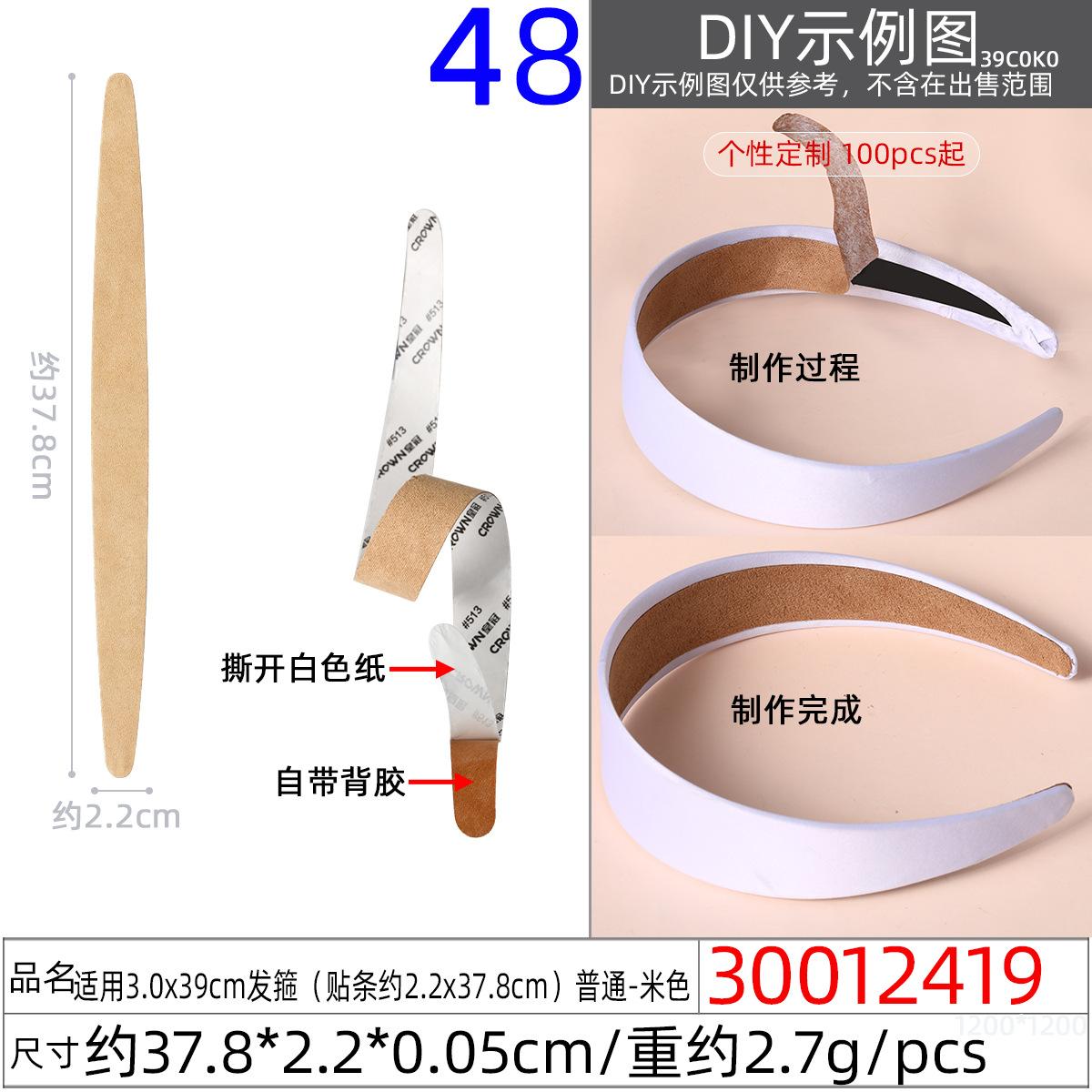 30012419#适用3.0x39CM发箍(贴条约2.2x3