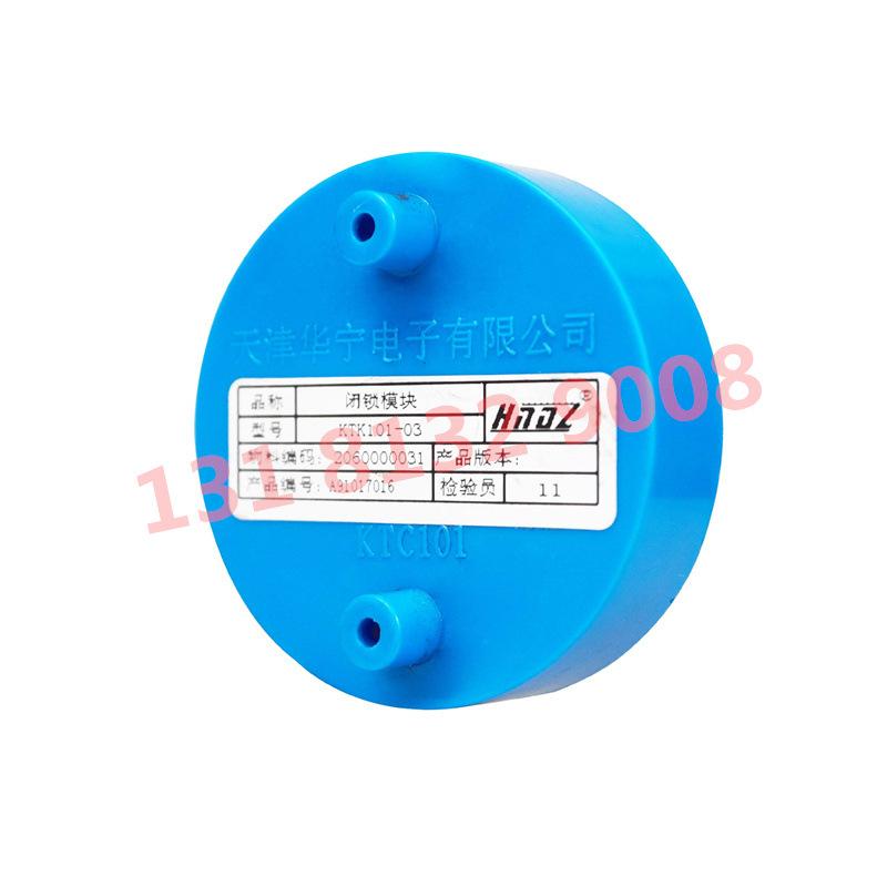 KTK101-03闭锁模块 (3)