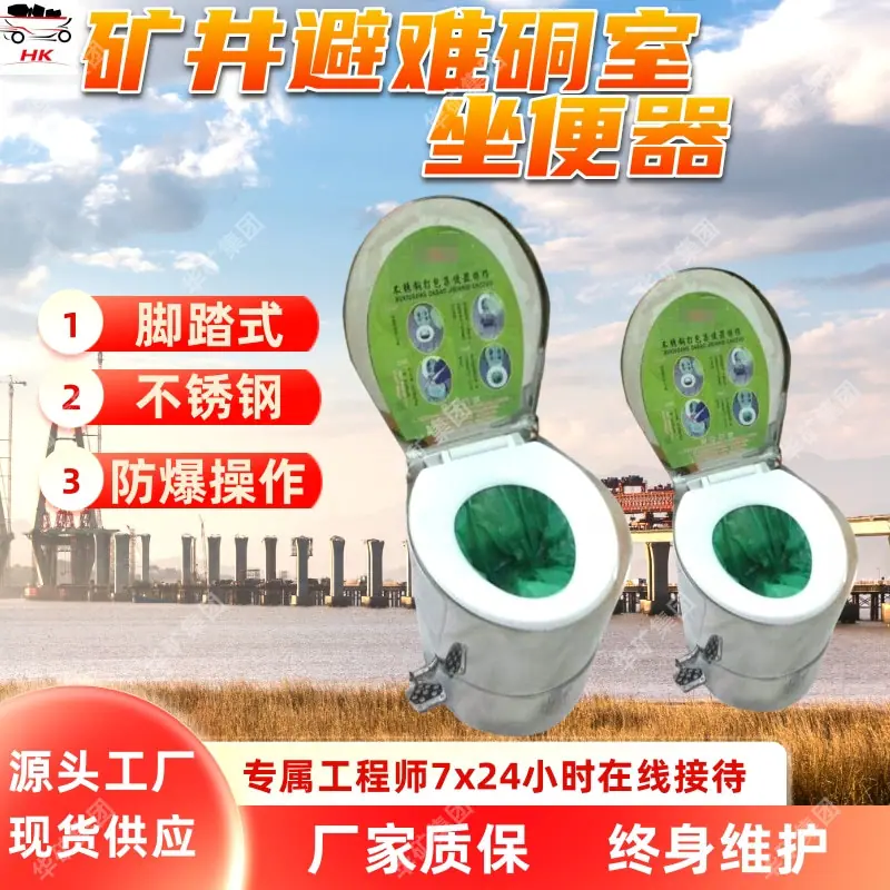 矿井避难硐室坐便器.jpg