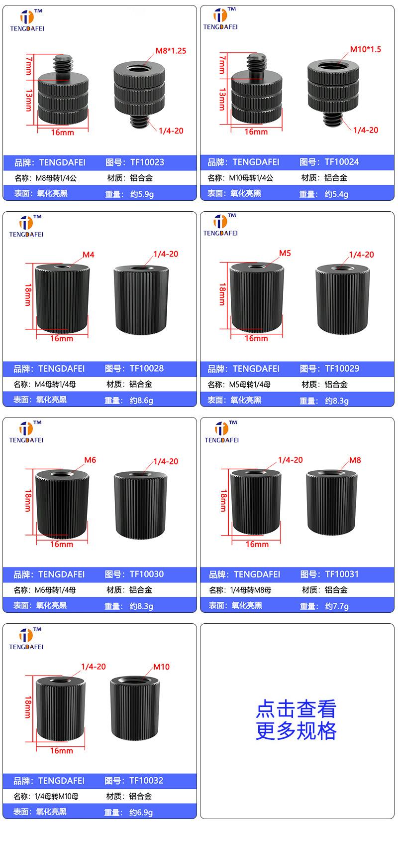 四分之1母转公转接螺丝详情_07.jpg