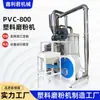 Máquina Trituradora de Plástico PVC-800 Personalizada de Fábrica Trituradora de Plástico Máquina de Molienda Industrial Trituradora de Ahorro de Energía