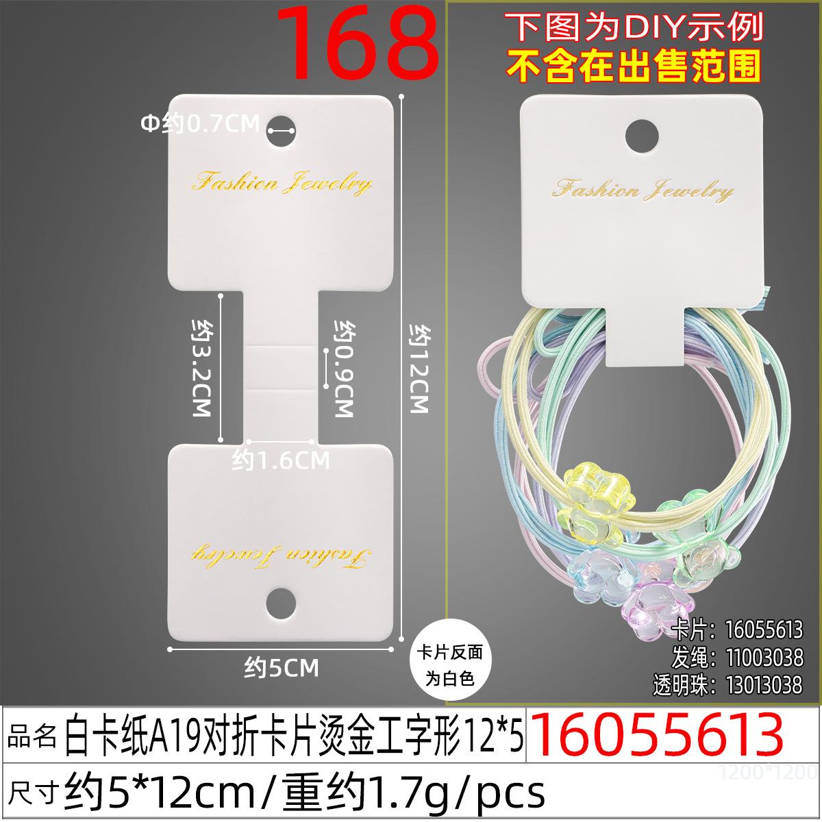 16055613#白卡纸A19对折卡片烫金工字形12X5.j