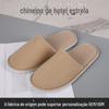 [Encontre uma fábrica para personalizar] Chinelos descartáveis de lã polar, laváveis e antiderrapantes para hotéis e pousadas em casa