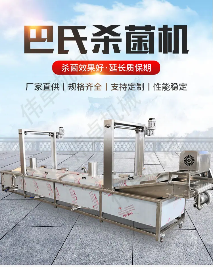 伟卓-巴氏杀菌2_01.jpg