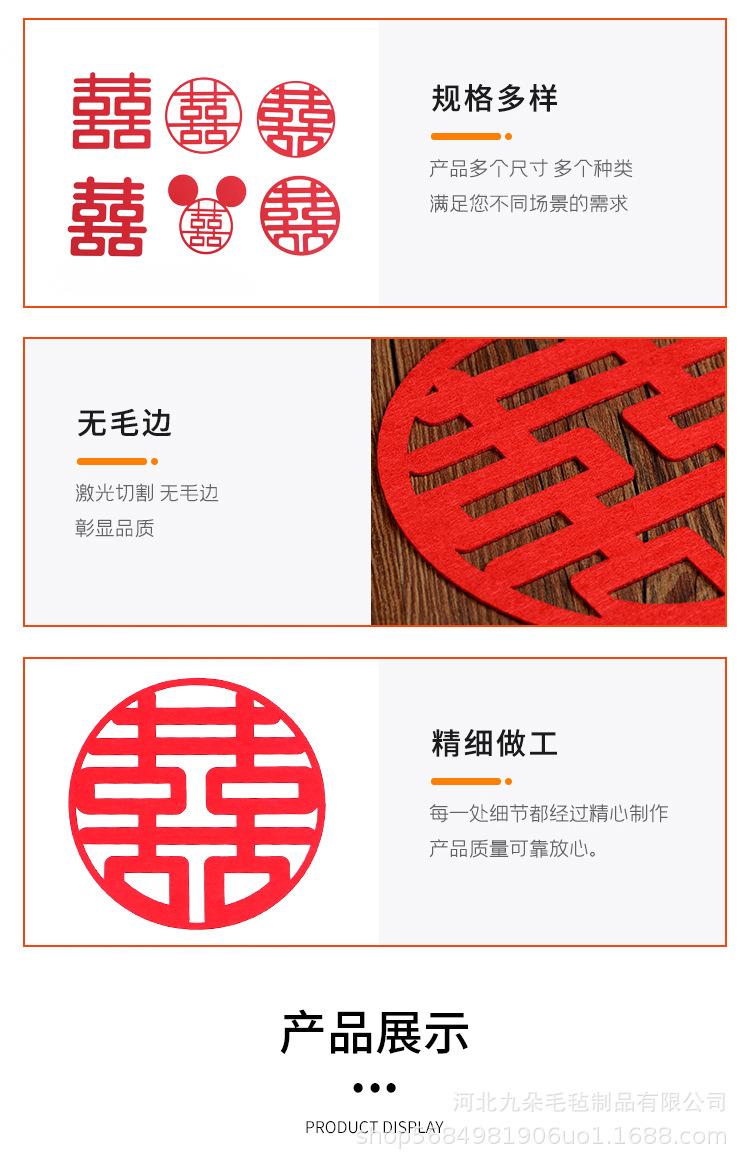 毛毡无纺布喜字