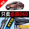 Adequado para limpadores de para-brisa Dongfeng Venucia D60, modelo 2017, peça original de fábrica, 19 original, carro D60, EV, palheta de limpador sem aro