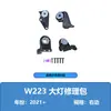 Adecuado para el kit de reparación de faros para el modelo Clase S W223 2021+ piezas pequeñas A2238208304L/8404R con tornillos