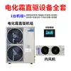 Unidade de Refrigeração Songyang Lower Cold Storage 3 CV Pequeno Armazenamento Refrigerado/Congelado 10 m² 2P Conjunto Completo Integrado Equipamento Compressor 5 CV