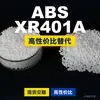 Gránulos de plástico ABS XR401A, una alternativa nacional de ABS a las materias primas importadas, LG Chem XR401A