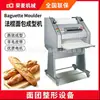 Máquina Moldadora de Baguetes Comercial, Equipamento de Padaria para Pão Longo, Modeladora Automática de Pão Baguete