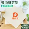 Impressão de Papel de Seda, Guardanapos com Impressão de Logo, Restaurantes Comerciais, Restaurantes Especiais, Guardanapos Quadrados Impressos para Hotéis, Grandes Quantidades
