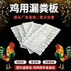 Produção da fábrica Jiwang cama piso vazamento de esterco de aves gaiola de frango plástico placa de vazamento de esterco em frango pato ganso placa de vazamento de esterco Não