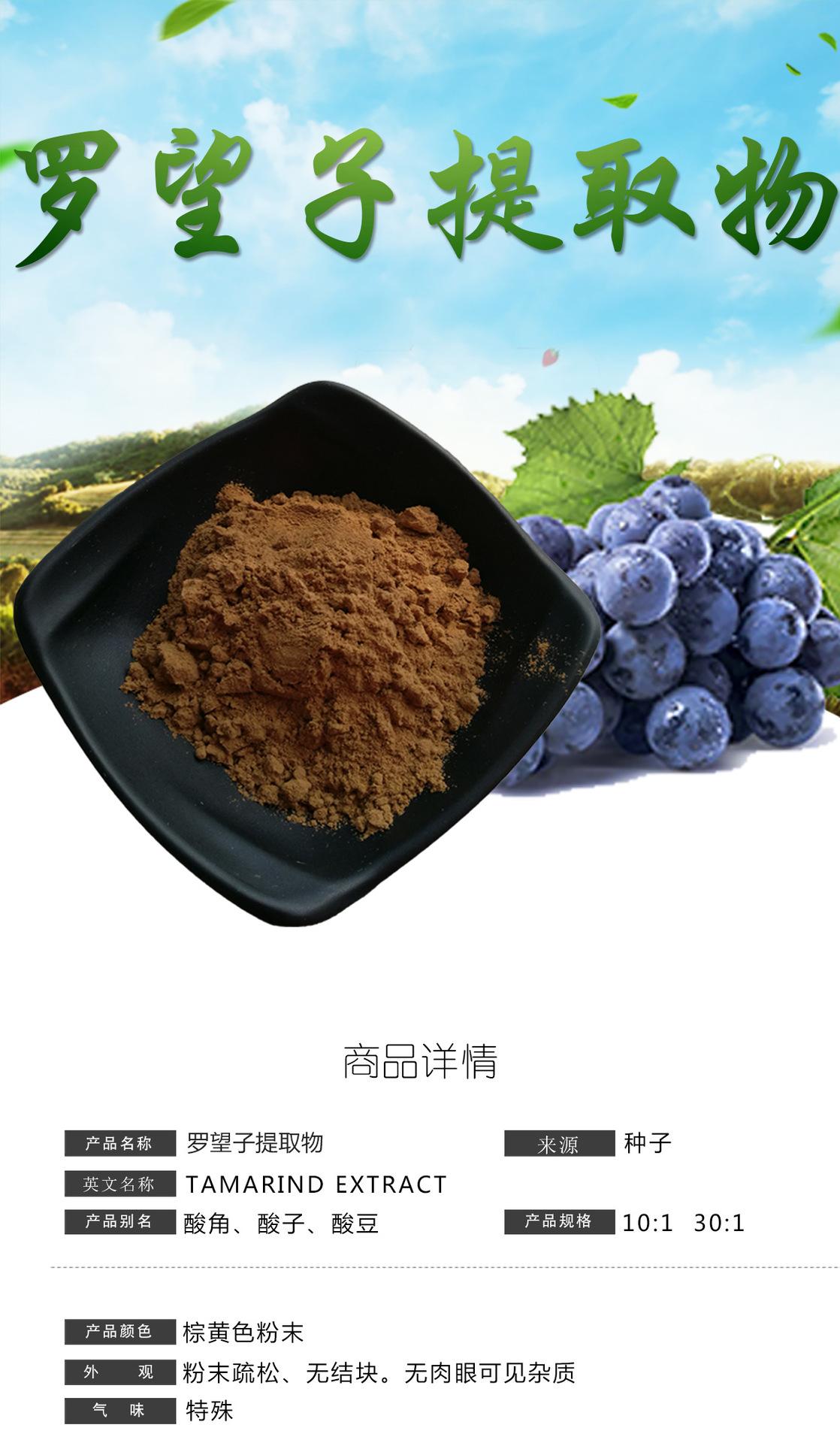 罗望子提取物详情