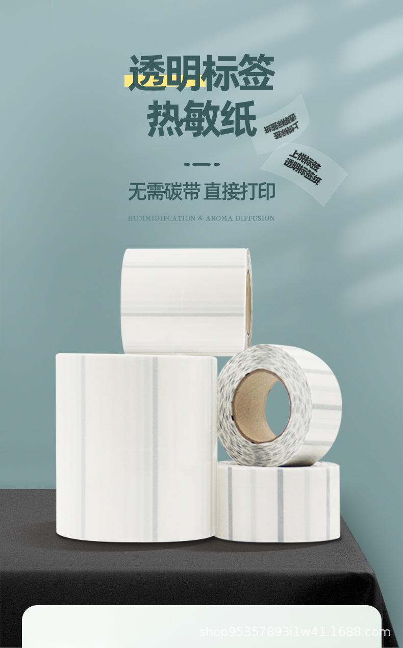 透明热敏纸_01.jpg
