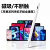 Suministro Exclusivo Transfronterizo de Bolígrafos Capacitivos Universales, Stylus Magnéticos de Succión con Punta Fina, Compatibles con Tablets y Teléfonos Android y Apple