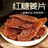 Envío directo Rodajas de Jengibre con Azúcar Moreno Listas para comer para Infusionar en Agua 100g Rodajas de Jengibre con Azúcar Snack Casual Venta al por Mayor