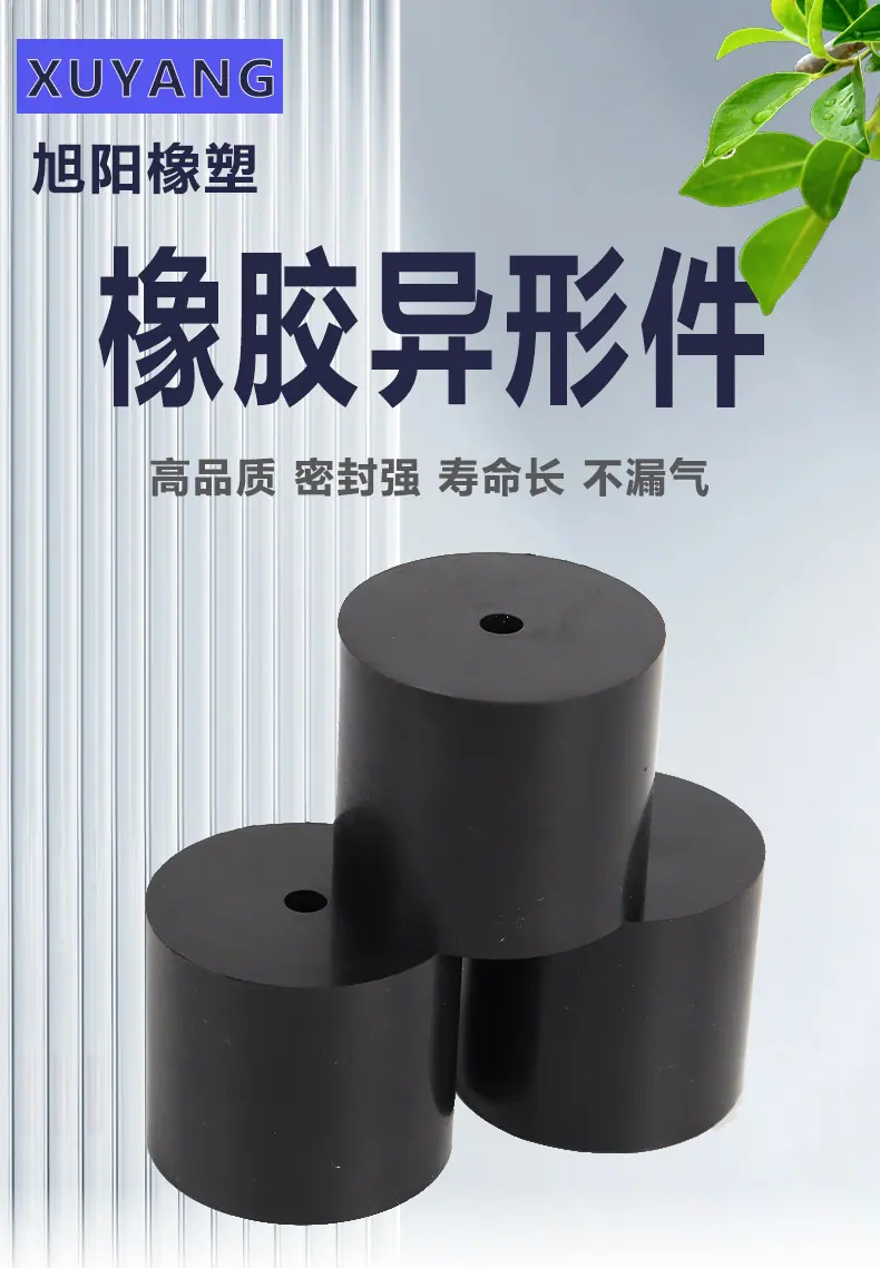 橡胶异形件详情_01.png