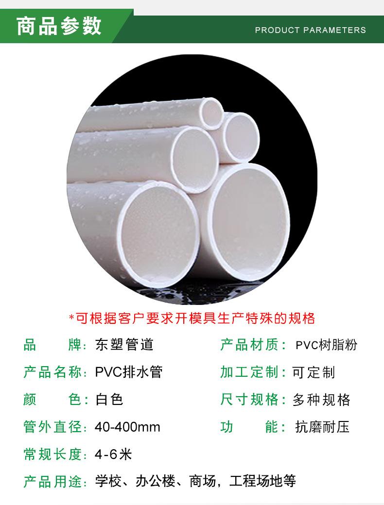 广东东塑-PVC排水管-详情_05.jpg