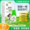 Repelente de Mosquitos em Spray Miao Xianfeng com Losna para Crianças e Uso Doméstico ao Ar Livre
