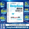 Domina fácilmente los Libros de Deepseek, Comienza con Operaciones Prácticas, Domina la Monetización y Domina Fácilmente el Libro de Herramientas Central de IA Inteligente