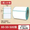 Papel etiqueta térmico à prova d'água, à prova de poeira e resistente a rasgos 100x150 papel para impressão de recibo de entrega expressa etiqueta de preço adesivo de código de barras
