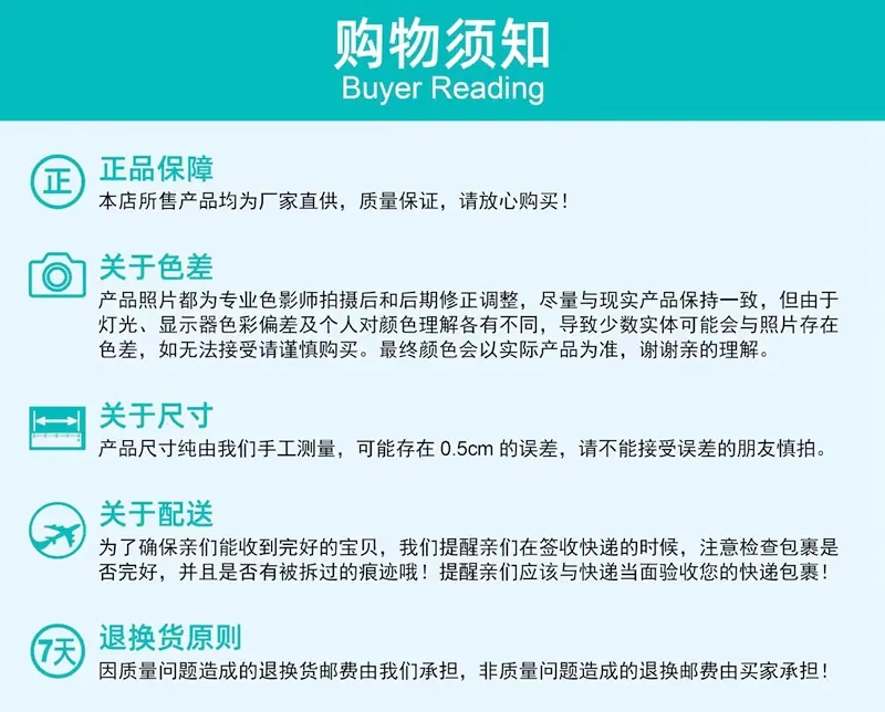 购物须知