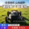 Cortador de grama a diesel de quatro rodas para agricultura, máquina de capinar para pomares e jardins de chá, equipamento de aparo de grama e trituração de capim para recuperação de terras
