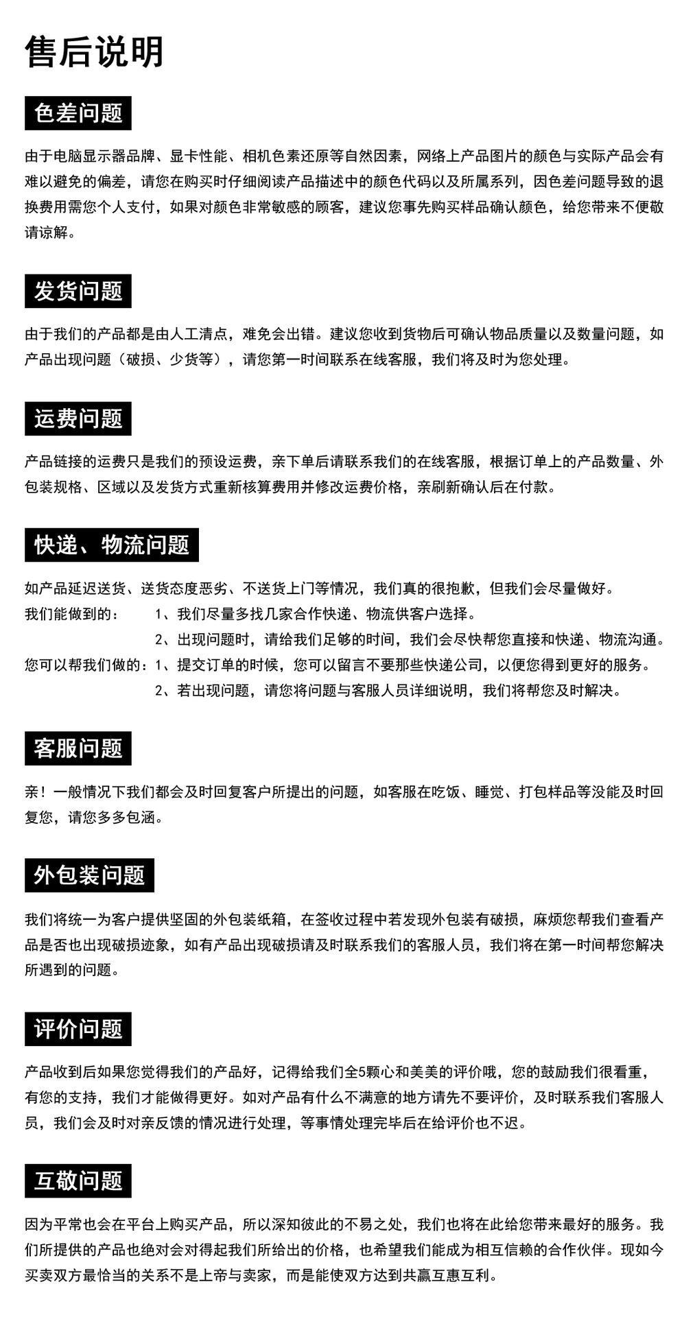 售后问题