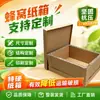 Caja de embalaje resistente de cartón de nido de abeja, alta resistencia, peso ligero, a prueba de humedad, cajas corrugadas personalizadas para logística y entrega exprés